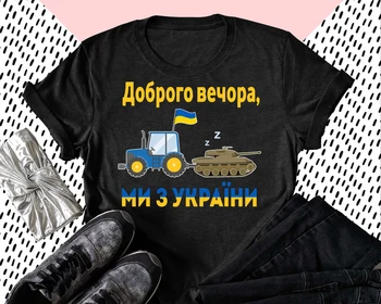 Mes Iš Ukrainos Juokinga Ukrainos Traktoriaus Pavagia Bakas Meme Marškinėliai. Trumpomis Rankovėmis 100% Medvilnė, Atsitiktinis marškinėliai Prarasti Viršuje, Dydis S-3XL